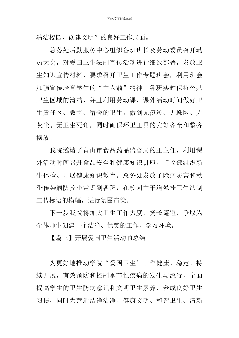 开展爱国卫生活动的总结_第2页