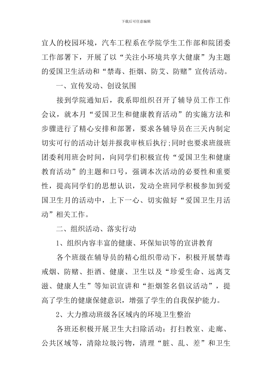 开展爱国卫生活动的总结_第3页