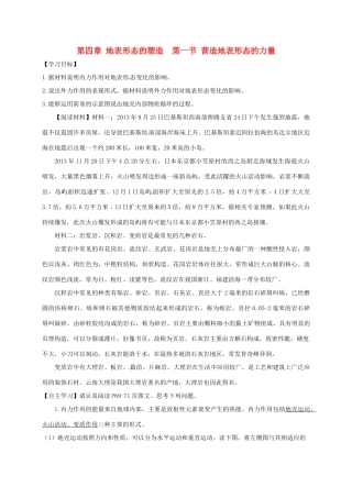 高中地理 4.1 营造地表形态的力量（无答案）导学案 必修1-人教版高一必修1地理学案
