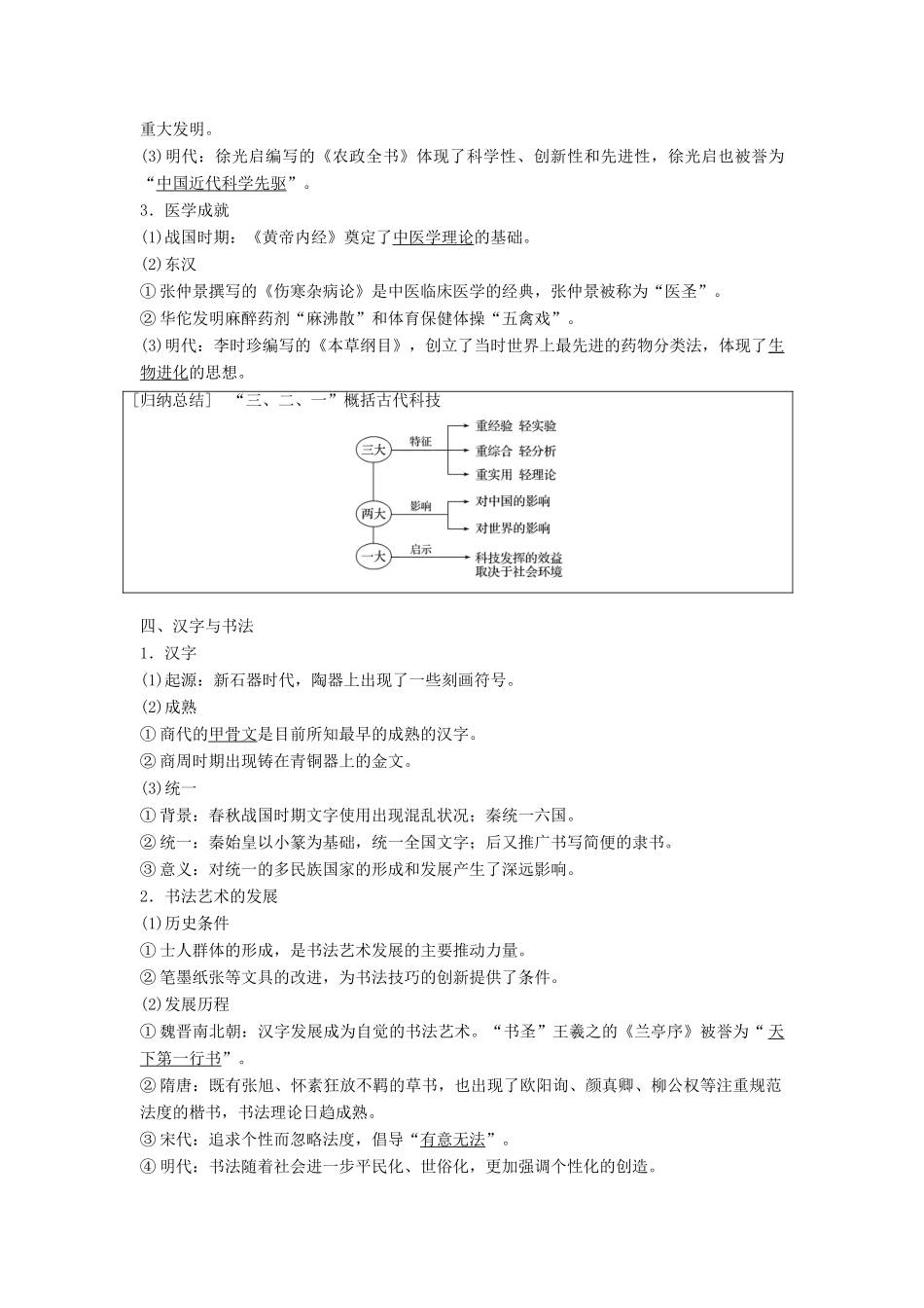 高考历史大一轮复习 第十二单元 中国古代的思想科技与文艺 第35讲 中国古代的科学技术与文学艺术学案 岳麓版必修3-岳麓版高三必修3历史学案_第2页