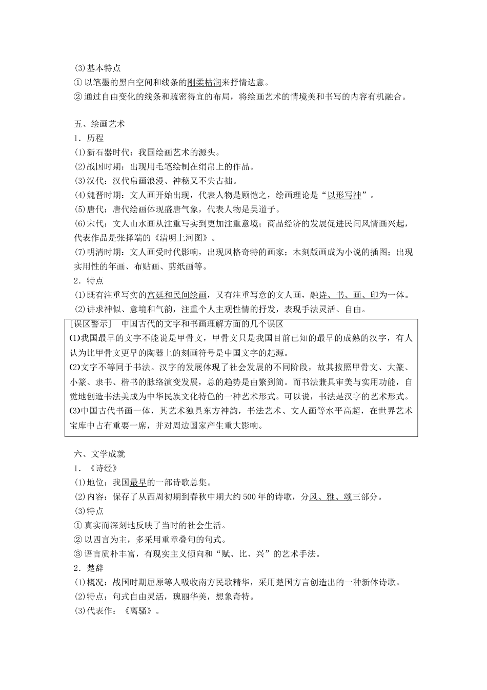 高考历史大一轮复习 第十二单元 中国古代的思想科技与文艺 第35讲 中国古代的科学技术与文学艺术学案 岳麓版必修3-岳麓版高三必修3历史学案_第3页