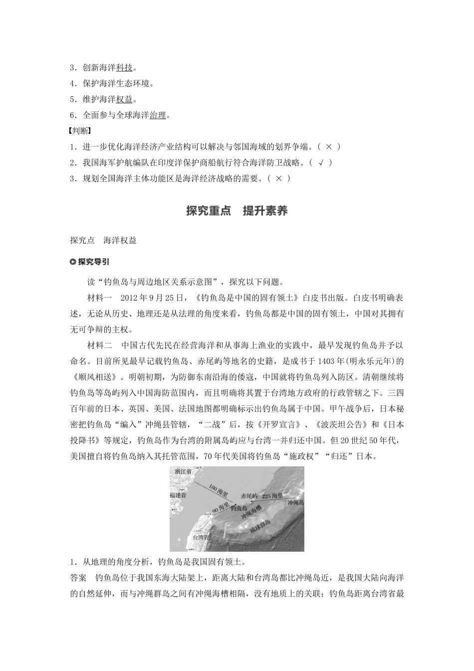 高中地理 第4章 区域发展战略 第三节 海洋权益与我国海洋发展战略学案 湘教版必修第二册-湘教版高一第二册地理学案_第2页