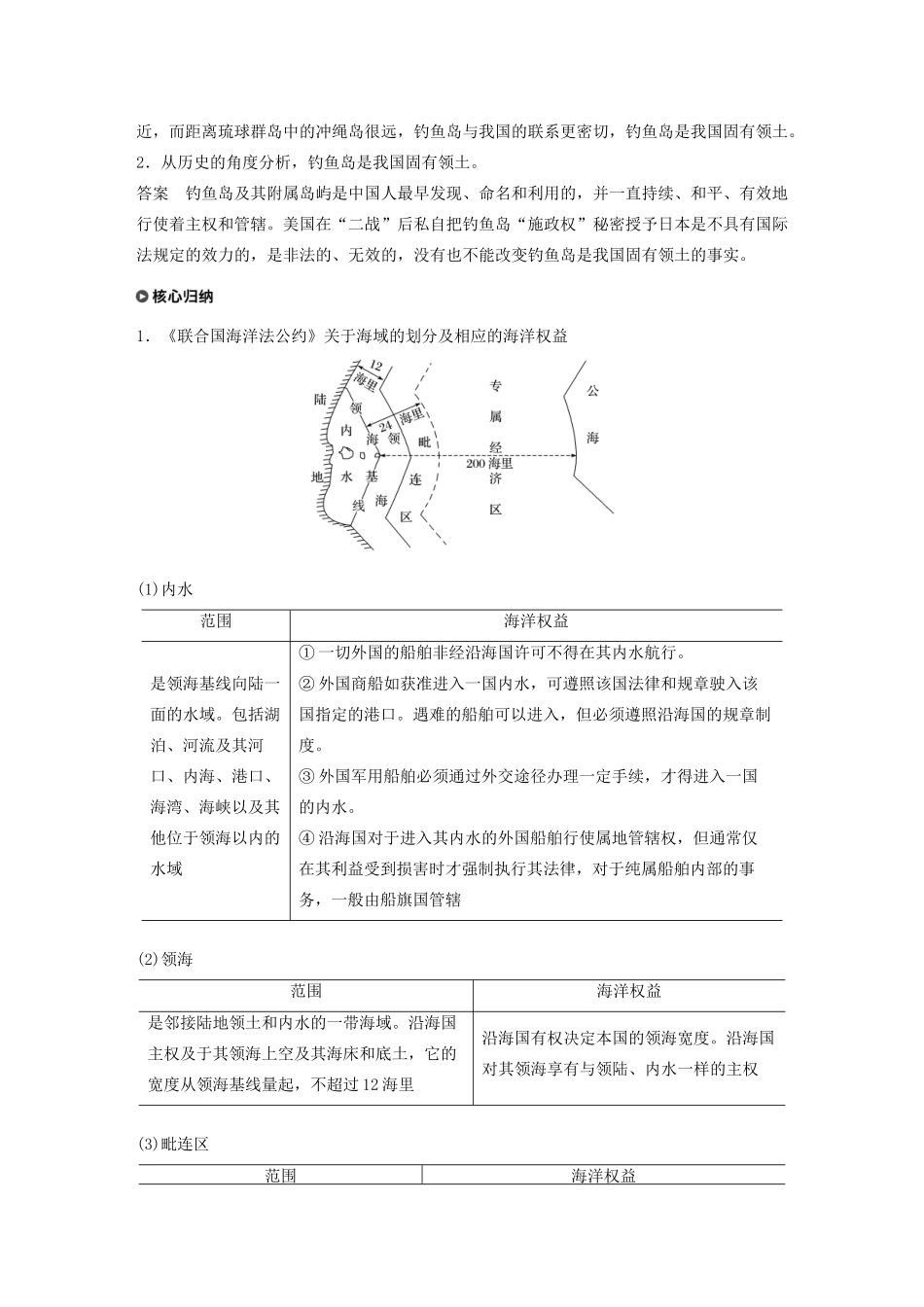 高中地理 第4章 区域发展战略 第三节 海洋权益与我国海洋发展战略学案 湘教版必修第二册-湘教版高一第二册地理学案_第3页