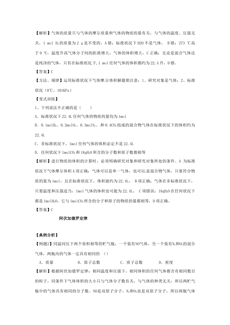 高中化学 1.2《化学计量在实验中的应用》（第2课时）导学案（教师版） 新人教版必修1_第3页