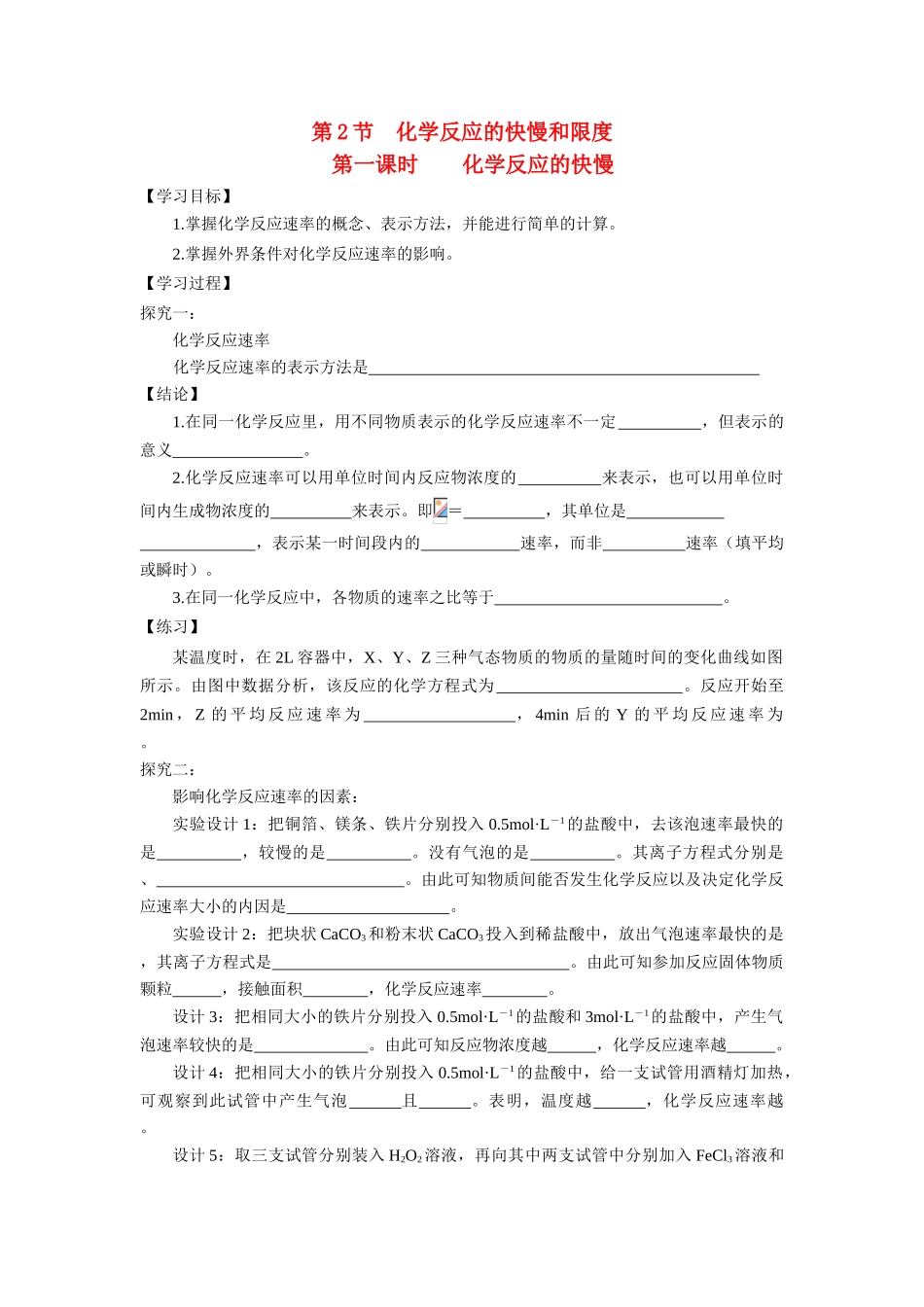 高中化学：2.2.1 化学反应的快慢 学案 鲁科版必修2_第1页