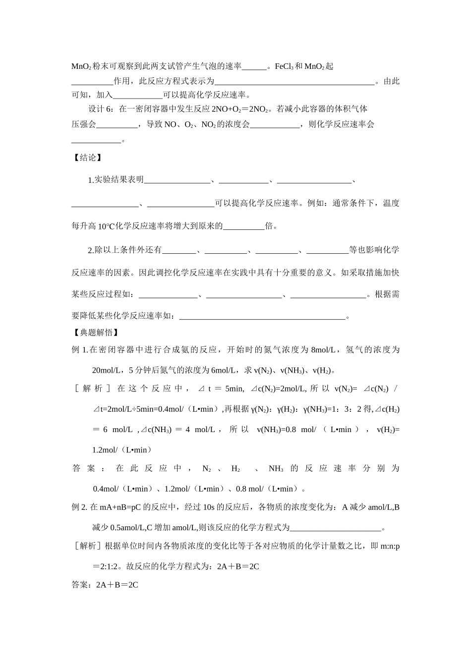 高中化学：2.2.1 化学反应的快慢 学案 鲁科版必修2_第2页