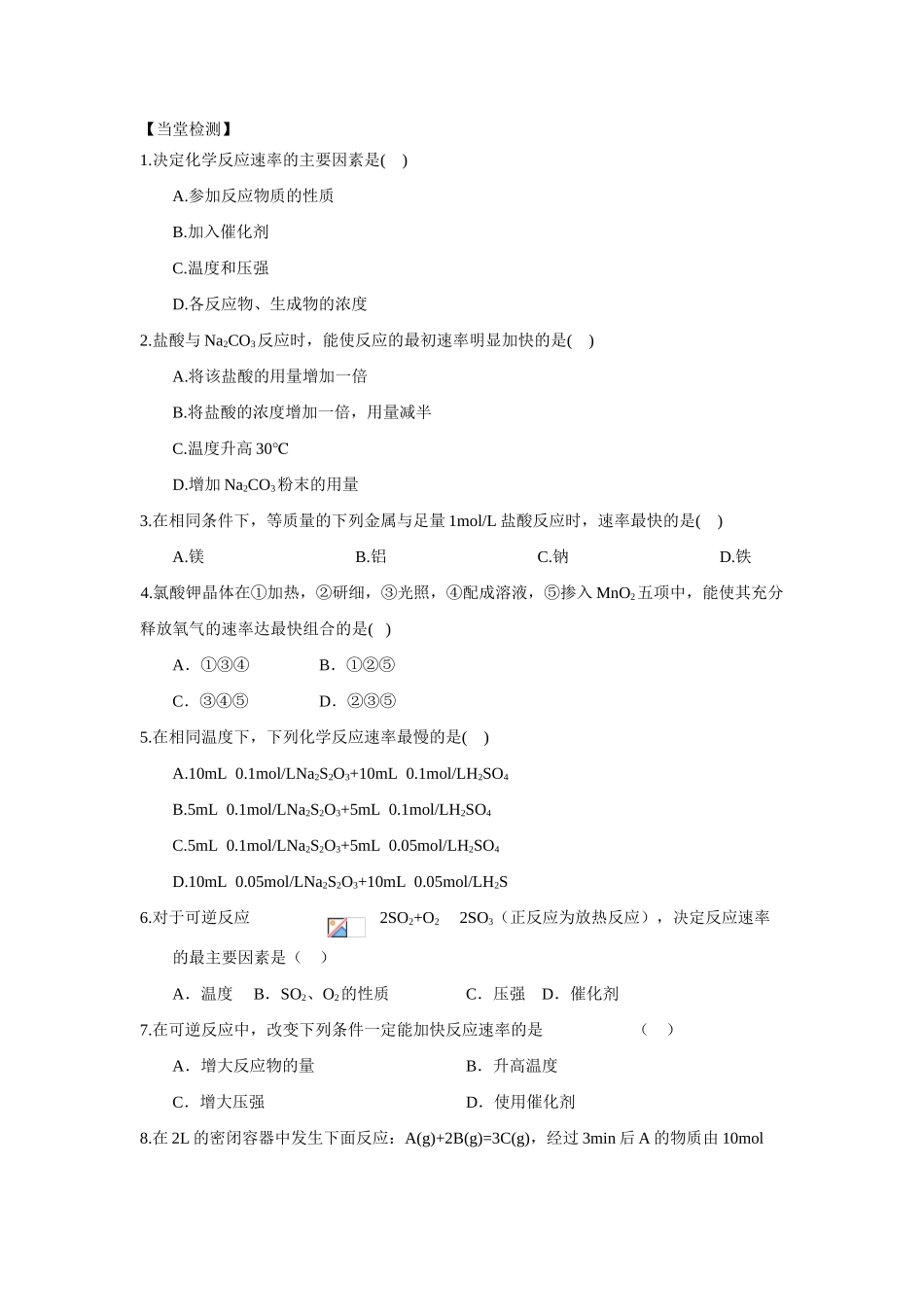 高中化学：2.2.1 化学反应的快慢 学案 鲁科版必修2_第3页