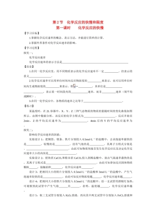 高中化学：2.2.1 化学反应的快慢 学案 鲁科版必修2