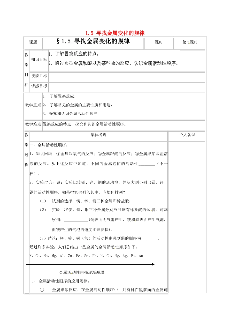 浙江省温州市龙湾区实验中学九年级科学上册 1.5 寻找金属变化的规律（第3课时）教案 浙教版_第1页