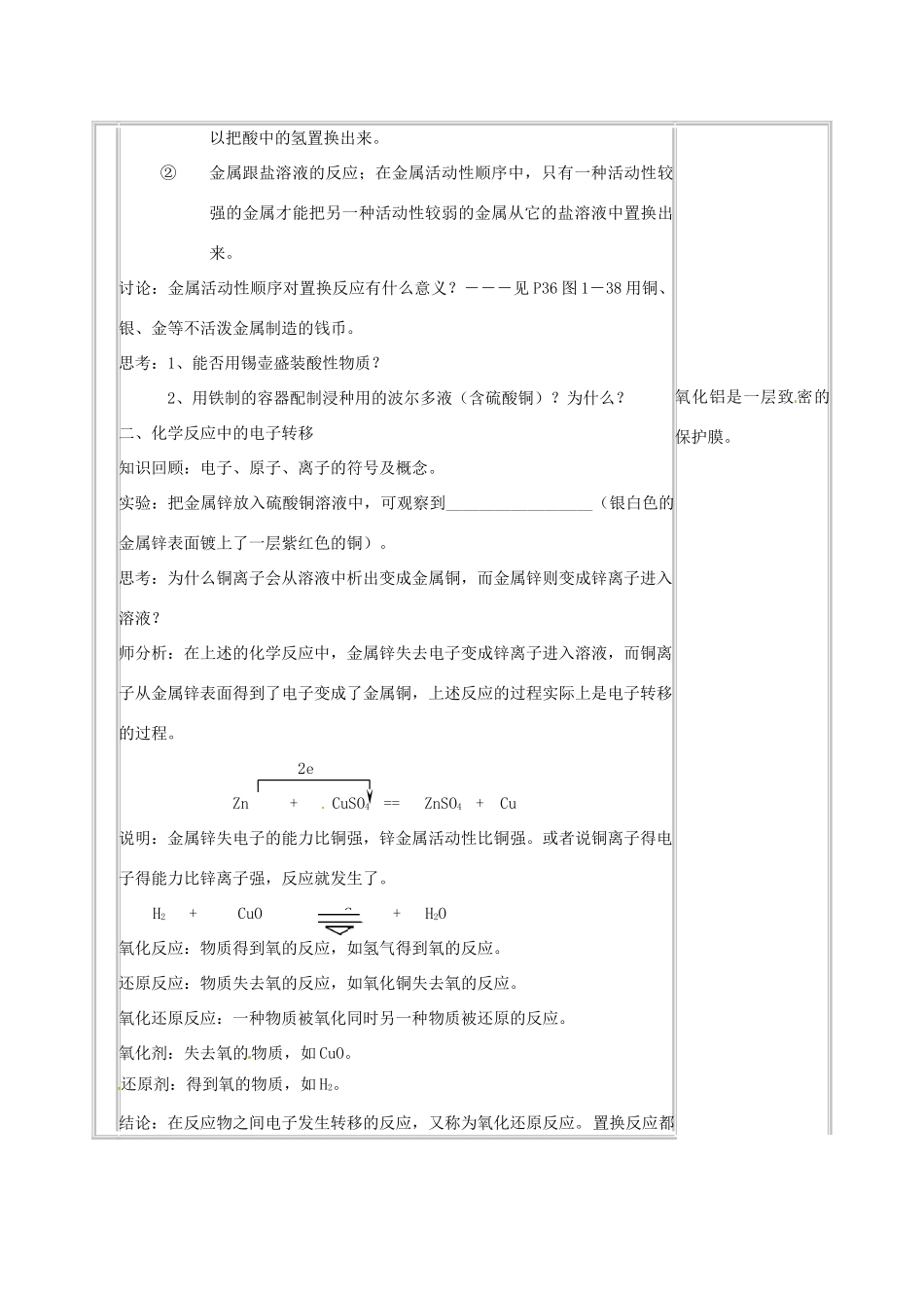 浙江省温州市龙湾区实验中学九年级科学上册 1.5 寻找金属变化的规律（第3课时）教案 浙教版_第2页