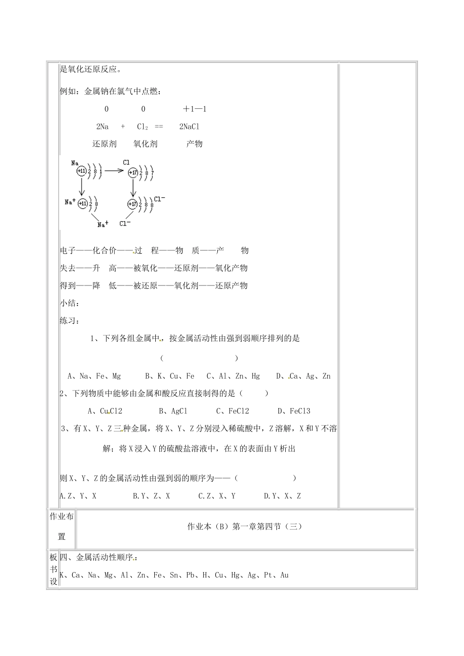 浙江省温州市龙湾区实验中学九年级科学上册 1.5 寻找金属变化的规律（第3课时）教案 浙教版_第3页