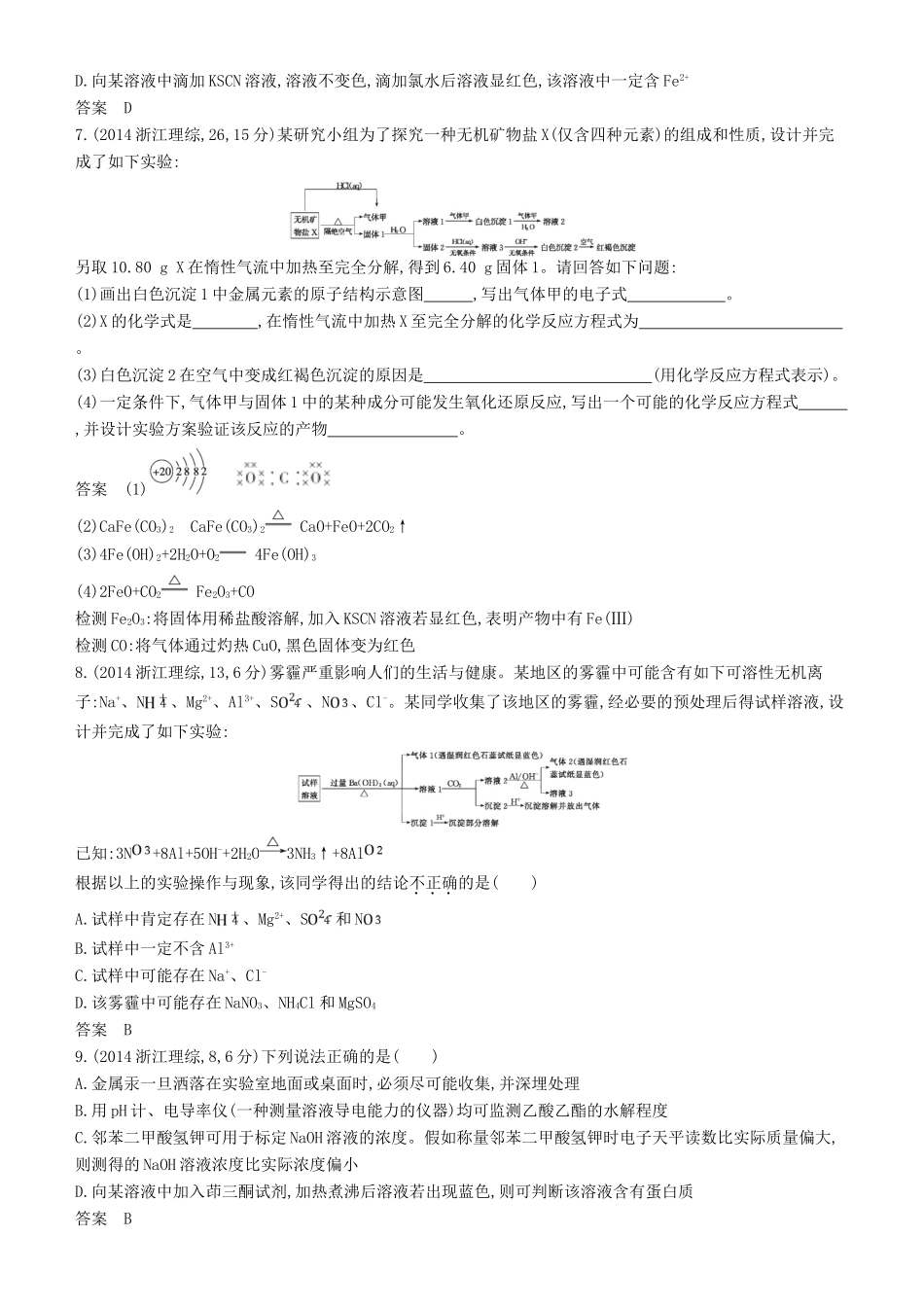 高考化学一轮复习 第22讲 物质的检验、分离和提纯讲练结合学案-人教版高三全册化学学案_第3页