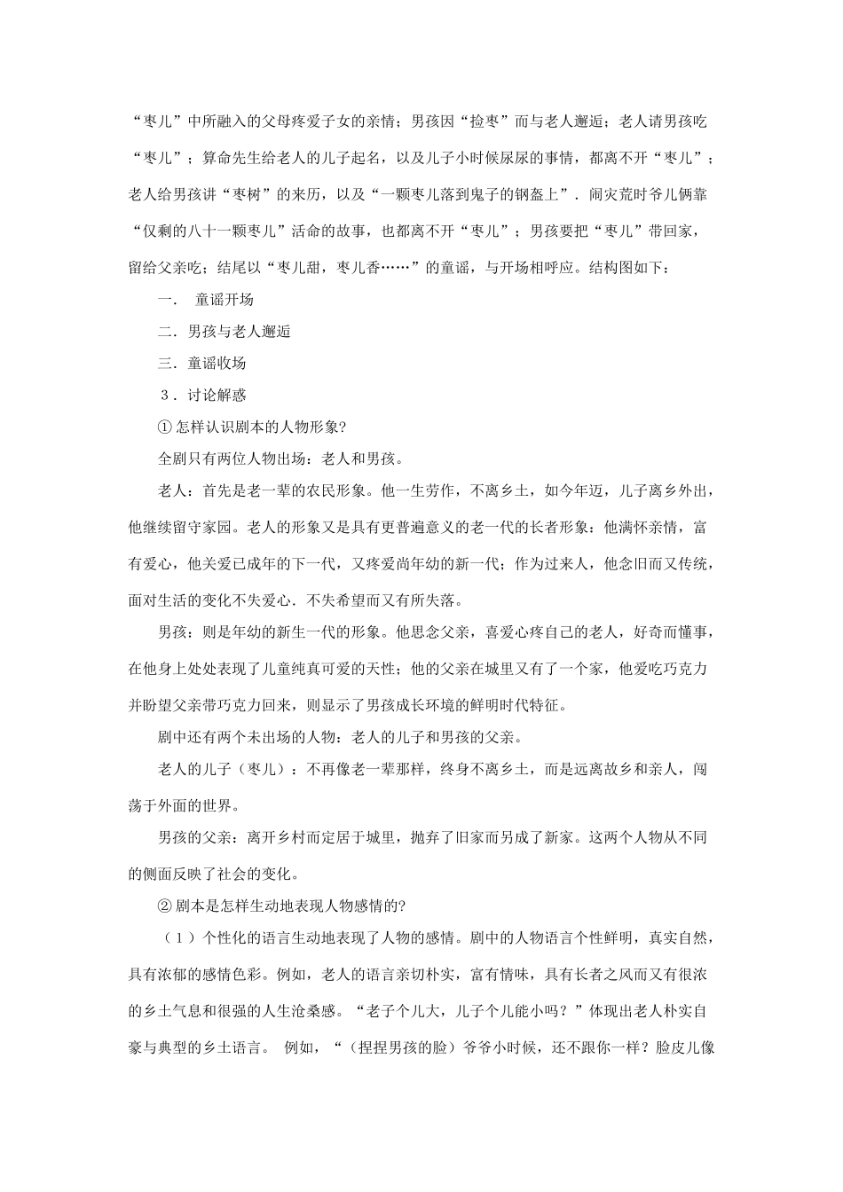 九年级语文下册 第13课《枣儿》教案 鲁教版-鲁教版初中九年级下册语文教案_第3页