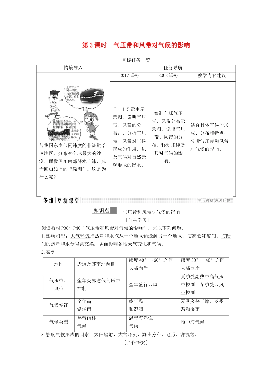 高中地理 第二章 地球上的大气 2.3 常见天气系统 （第3课）学案 新人教版必修1-新人教版高一必修1地理学案_第1页