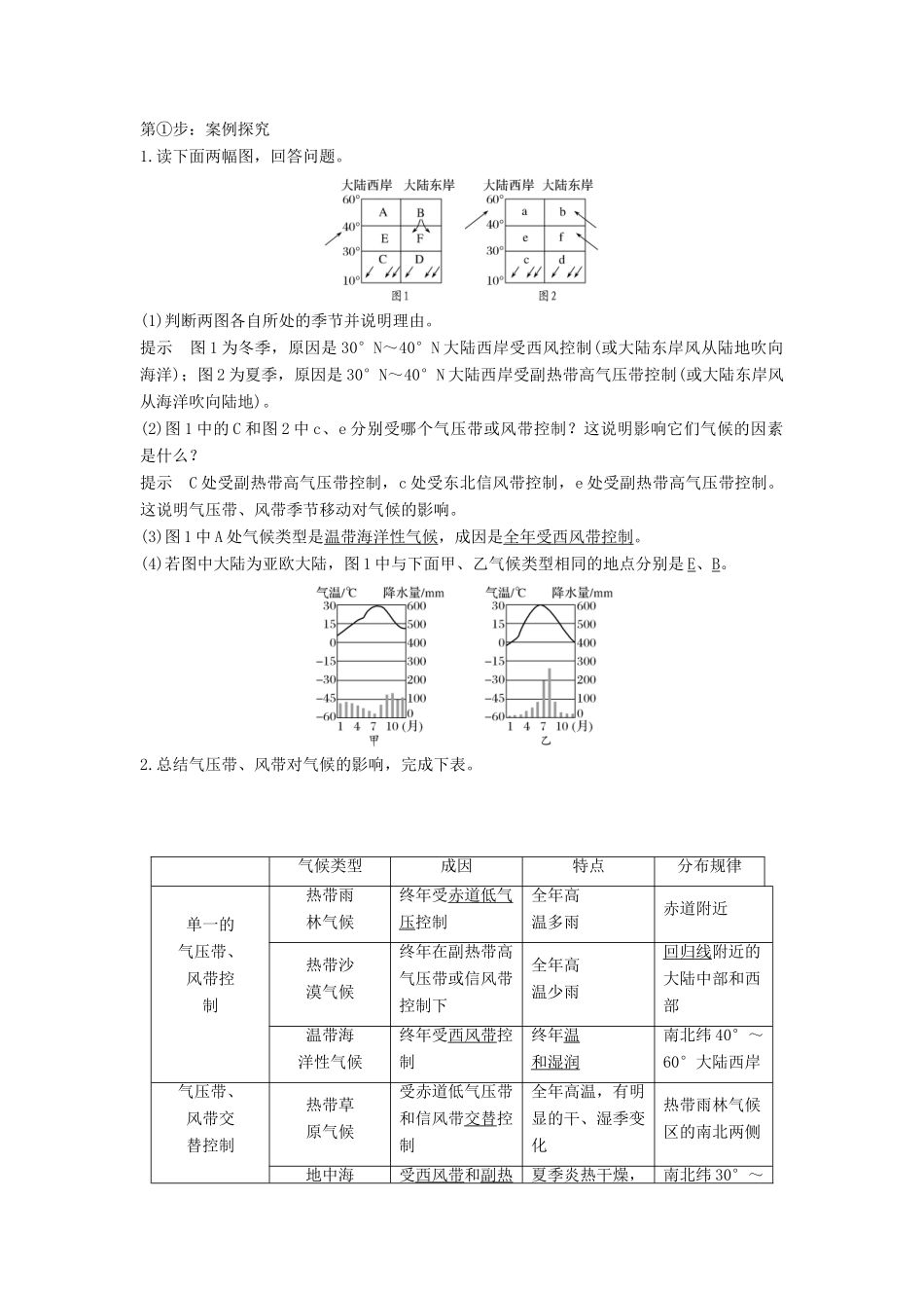 高中地理 第二章 地球上的大气 2.3 常见天气系统 （第3课）学案 新人教版必修1-新人教版高一必修1地理学案_第2页