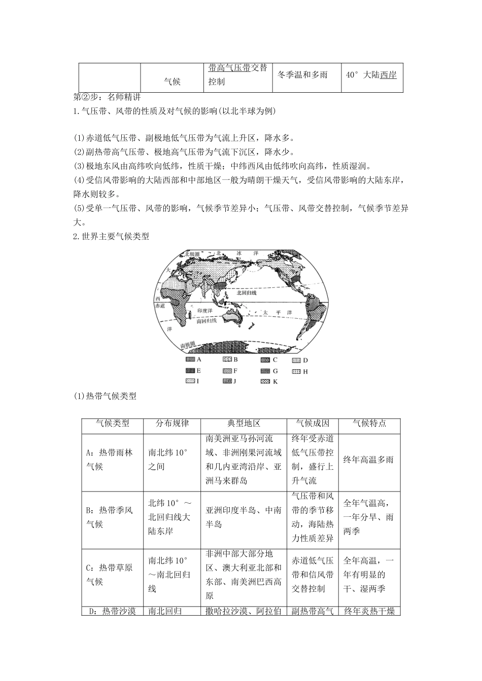 高中地理 第二章 地球上的大气 2.3 常见天气系统 （第3课）学案 新人教版必修1-新人教版高一必修1地理学案_第3页