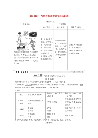 高中地理 第二章 地球上的大气 2.3 常见天气系统 （第3课）学案 新人教版必修1-新人教版高一必修1地理学案