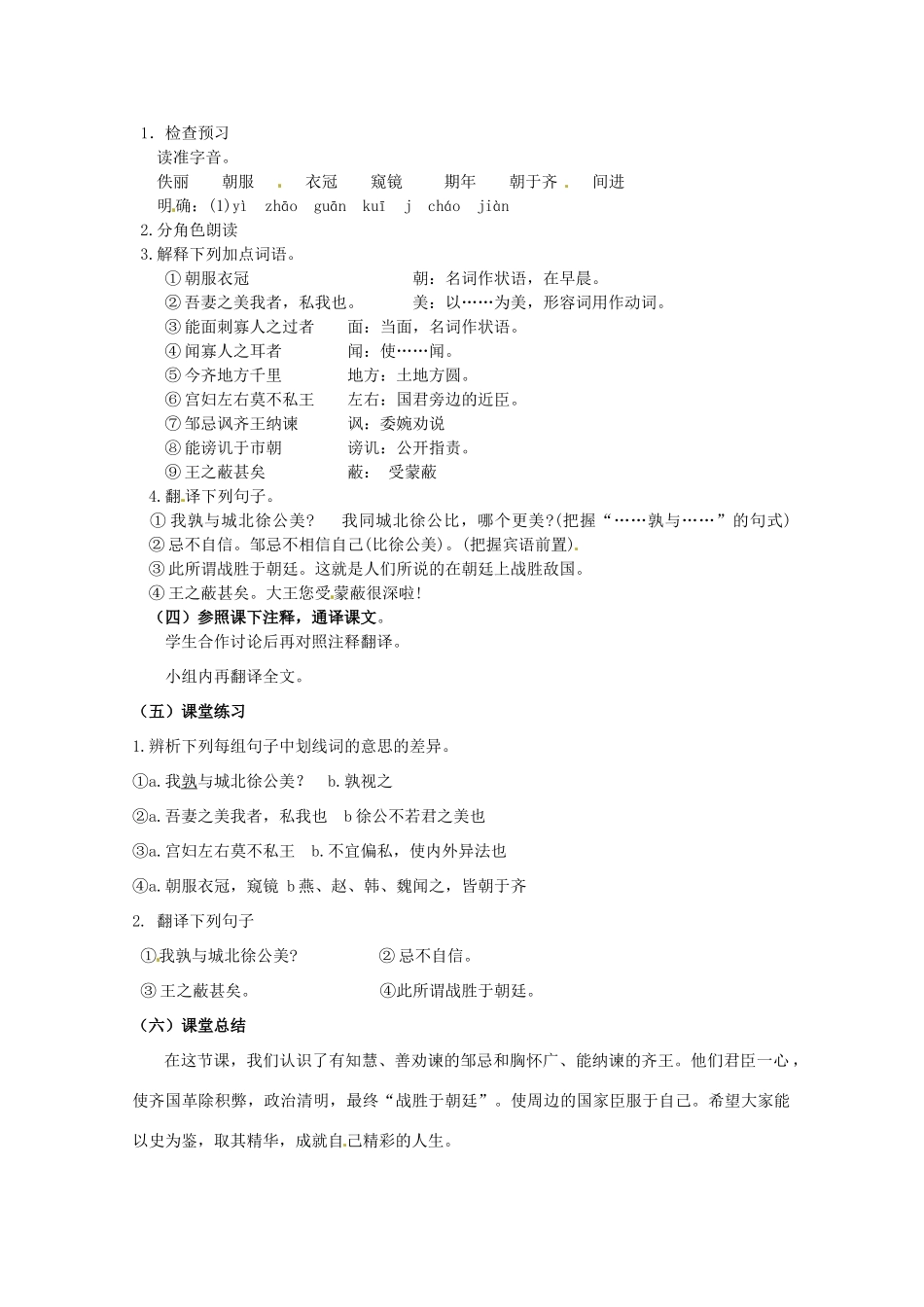 江苏省灌南县实验中学九年级语文下册《邹忌讽齐王纳谏》教案 苏教版_第2页