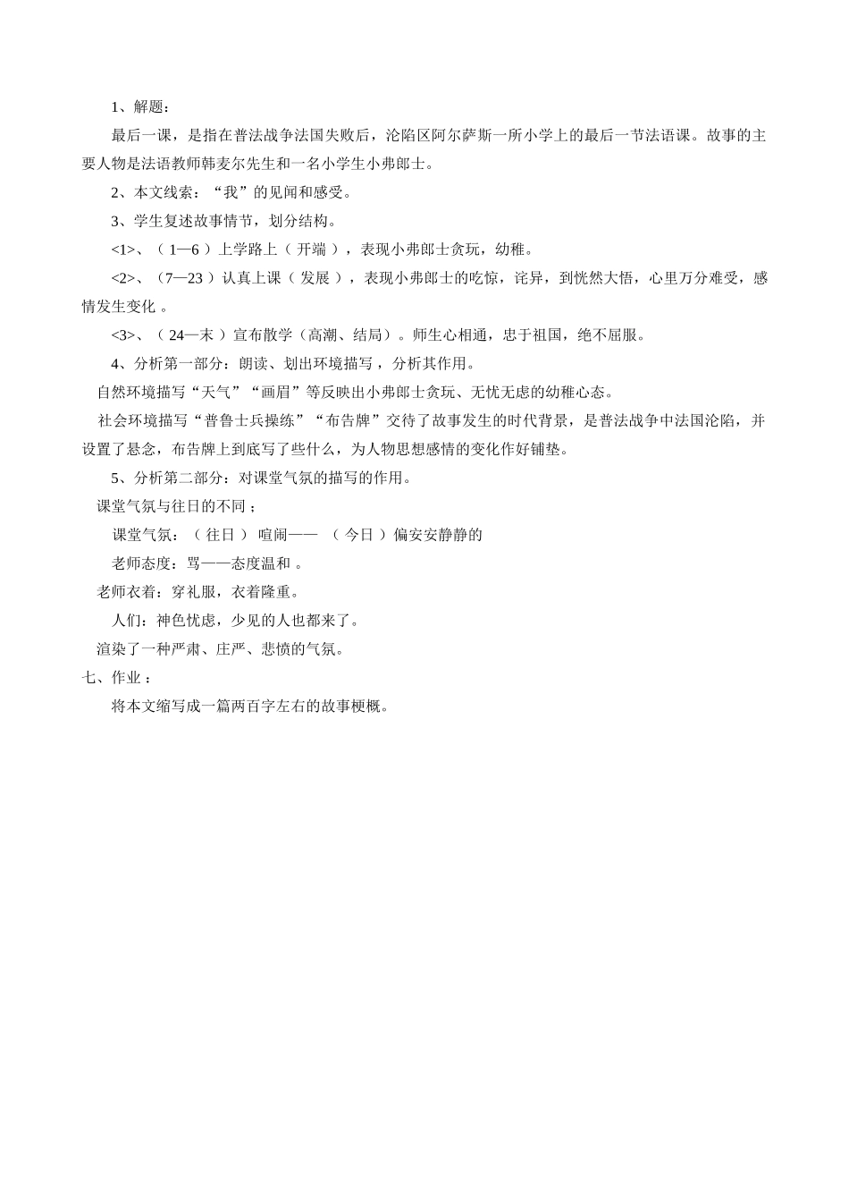 沪教版八年级语文一课(第一课时）_第2页