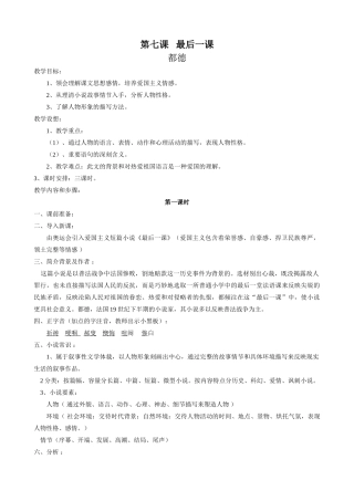 沪教版八年级语文一课(第一课时）