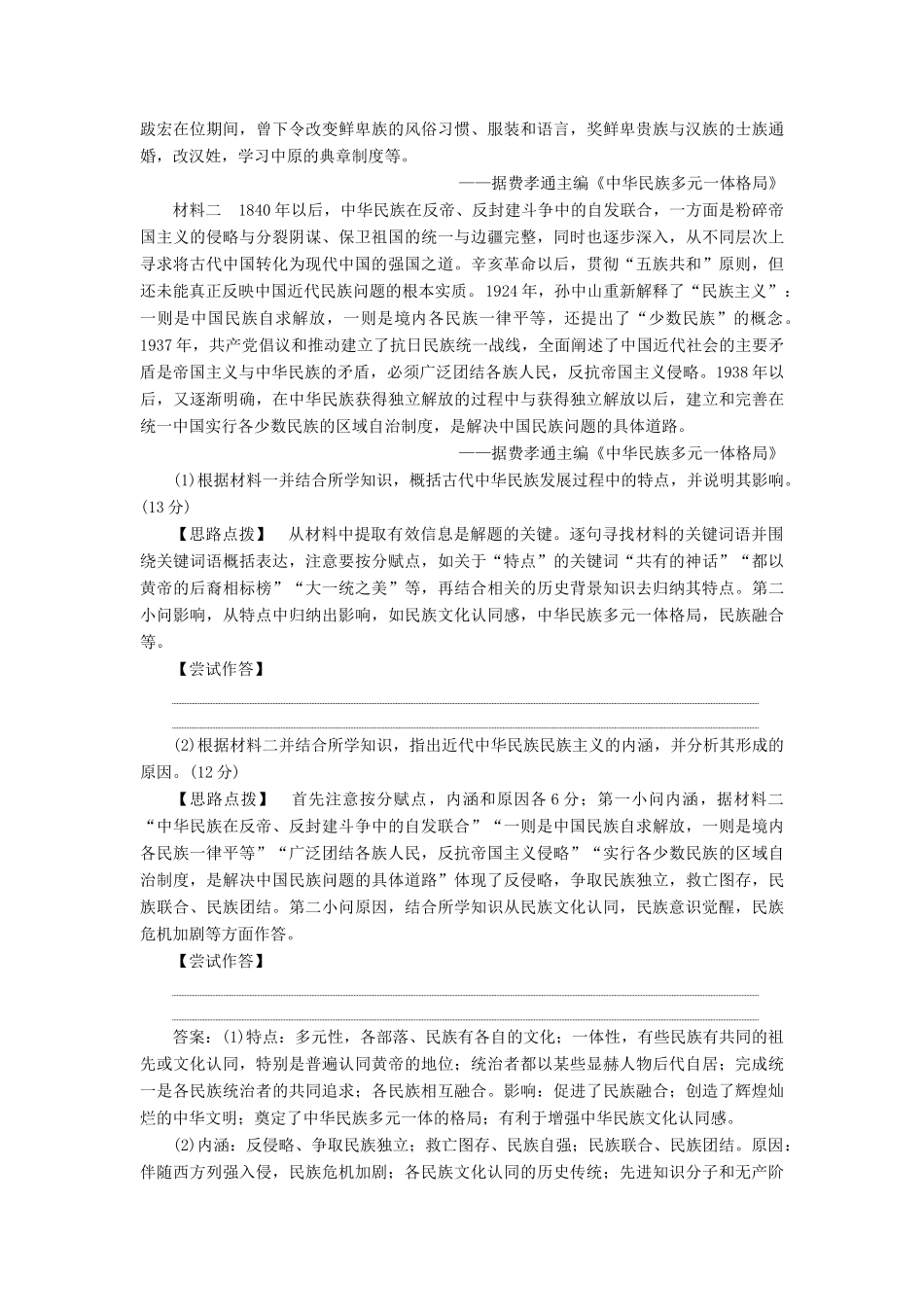 高考历史一轮复习 第四单元 马克思主义的产生、发展与中国新民主主义革命单元优化提升学案 岳麓版-岳麓版高三全册历史学案_第2页