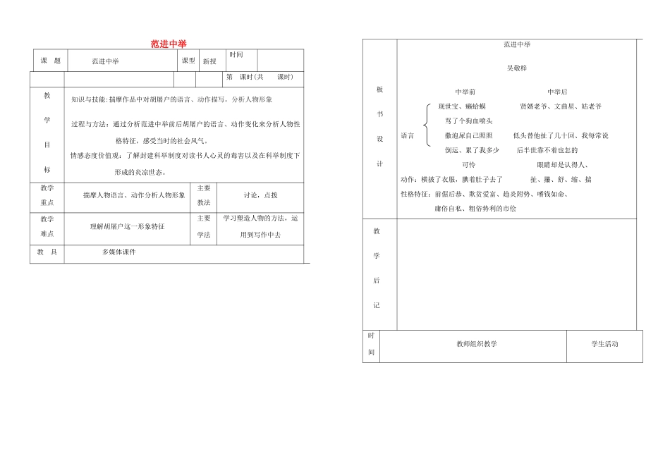 河南省原阳县九年级语文下册 第一单元 1《范进中举》教案 北师大版-北师大版初中九年级下册语文教案_第1页