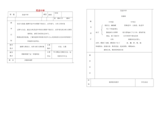 河南省原阳县九年级语文下册 第一单元 1《范进中举》教案 北师大版-北师大版初中九年级下册语文教案