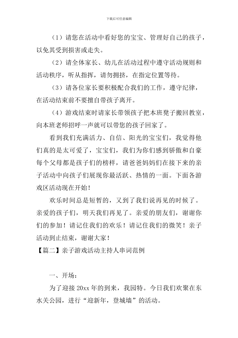 亲子游戏活动主持人串词范例_第2页