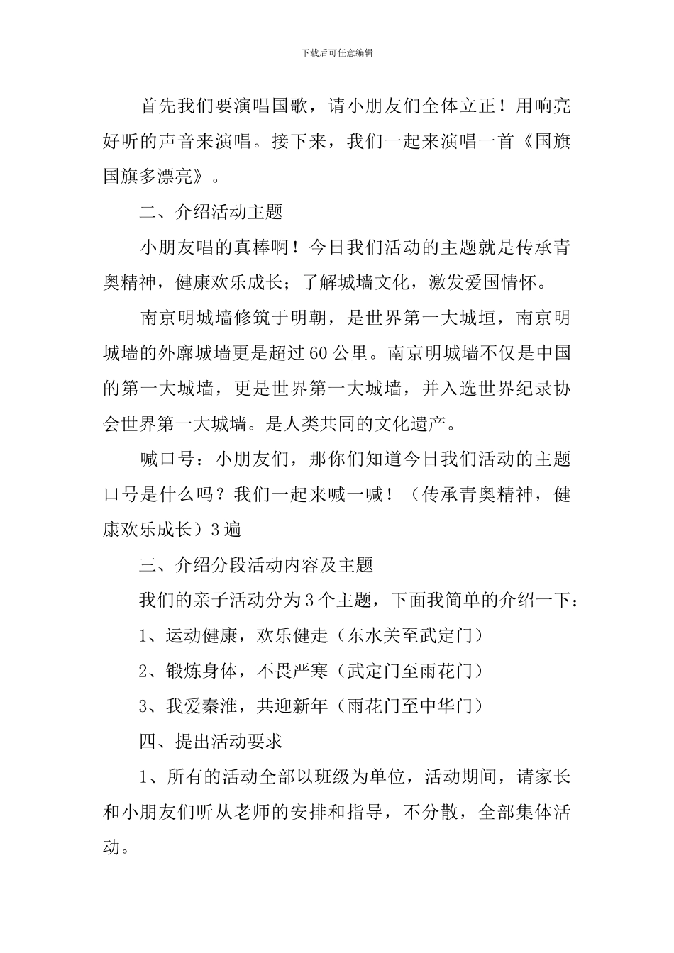 亲子游戏活动主持人串词范例_第3页