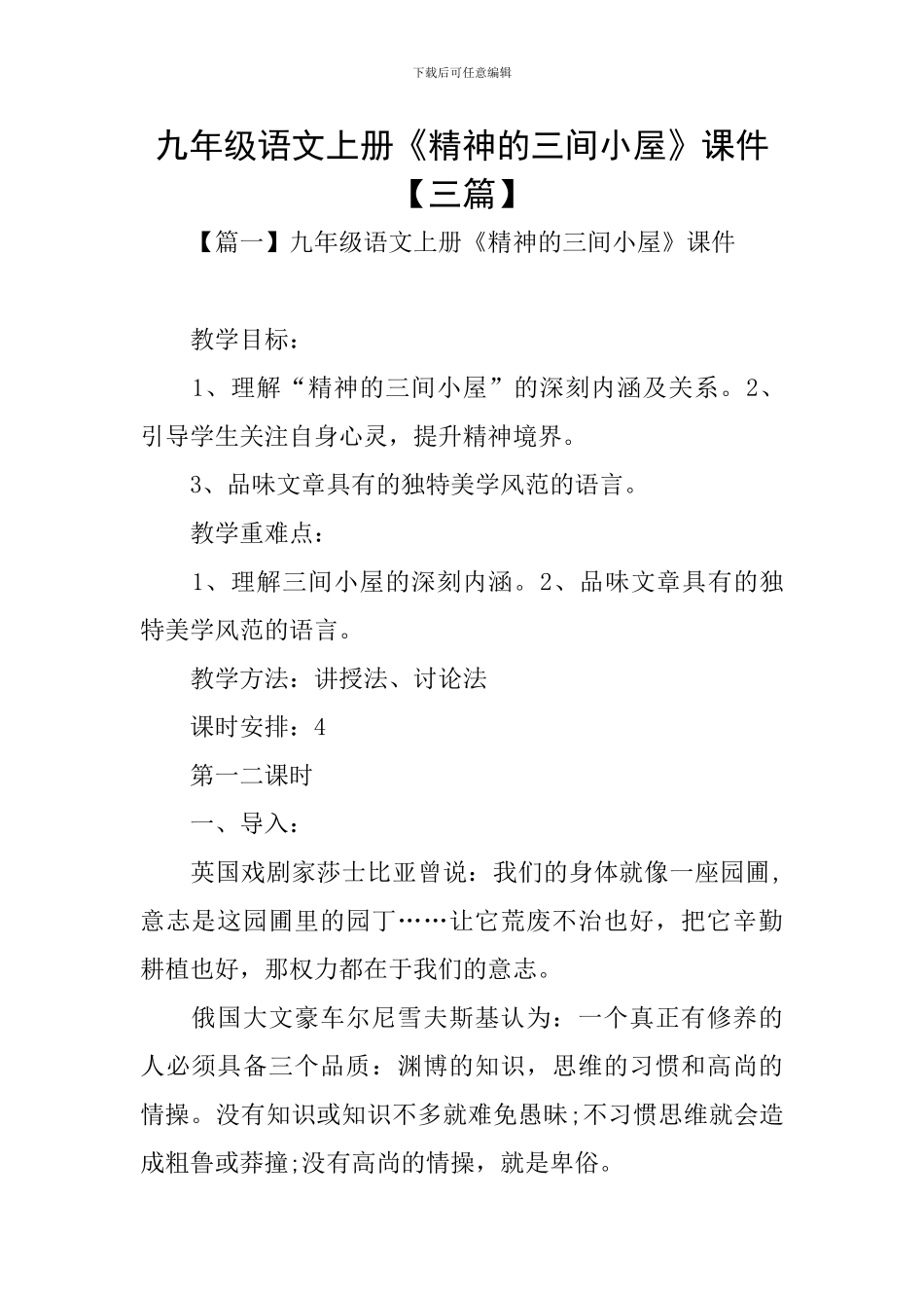 九年级语文上册《精神的三间小屋》课件_第1页