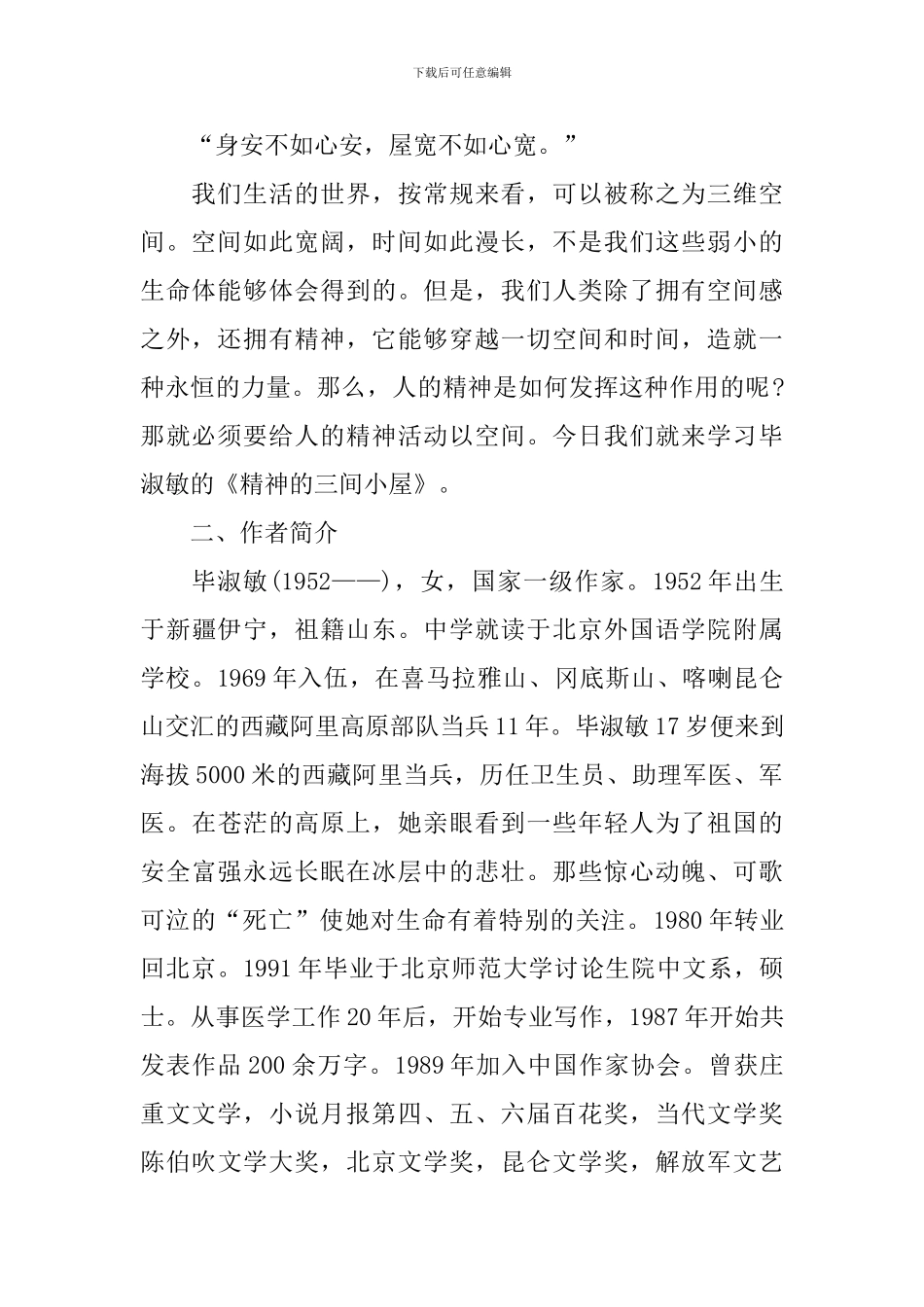 九年级语文上册《精神的三间小屋》课件_第2页