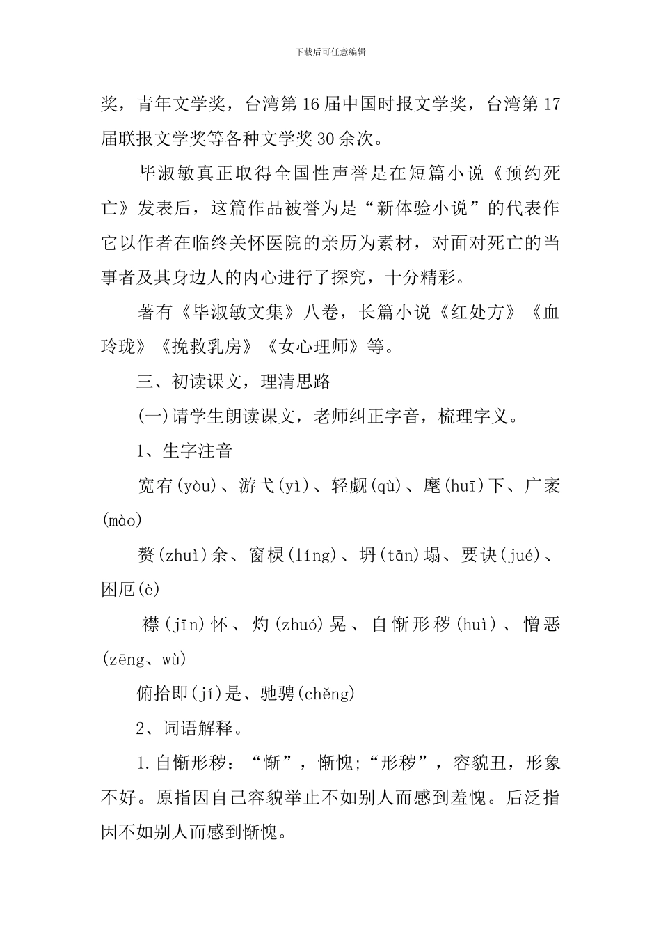 九年级语文上册《精神的三间小屋》课件_第3页