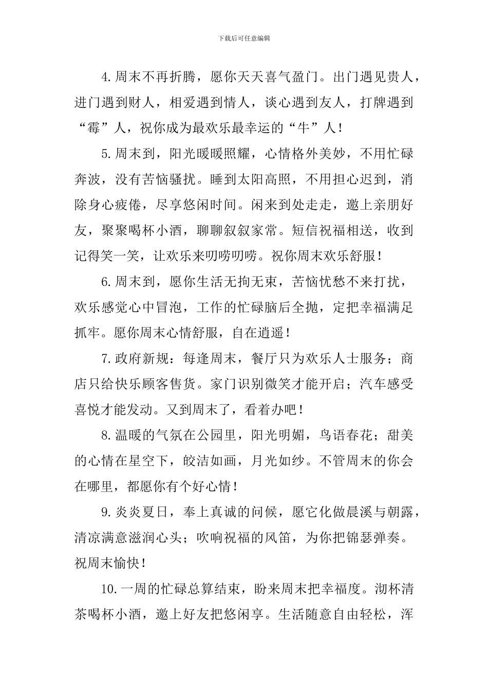 2024周末短信简短祝福句子大全_第3页