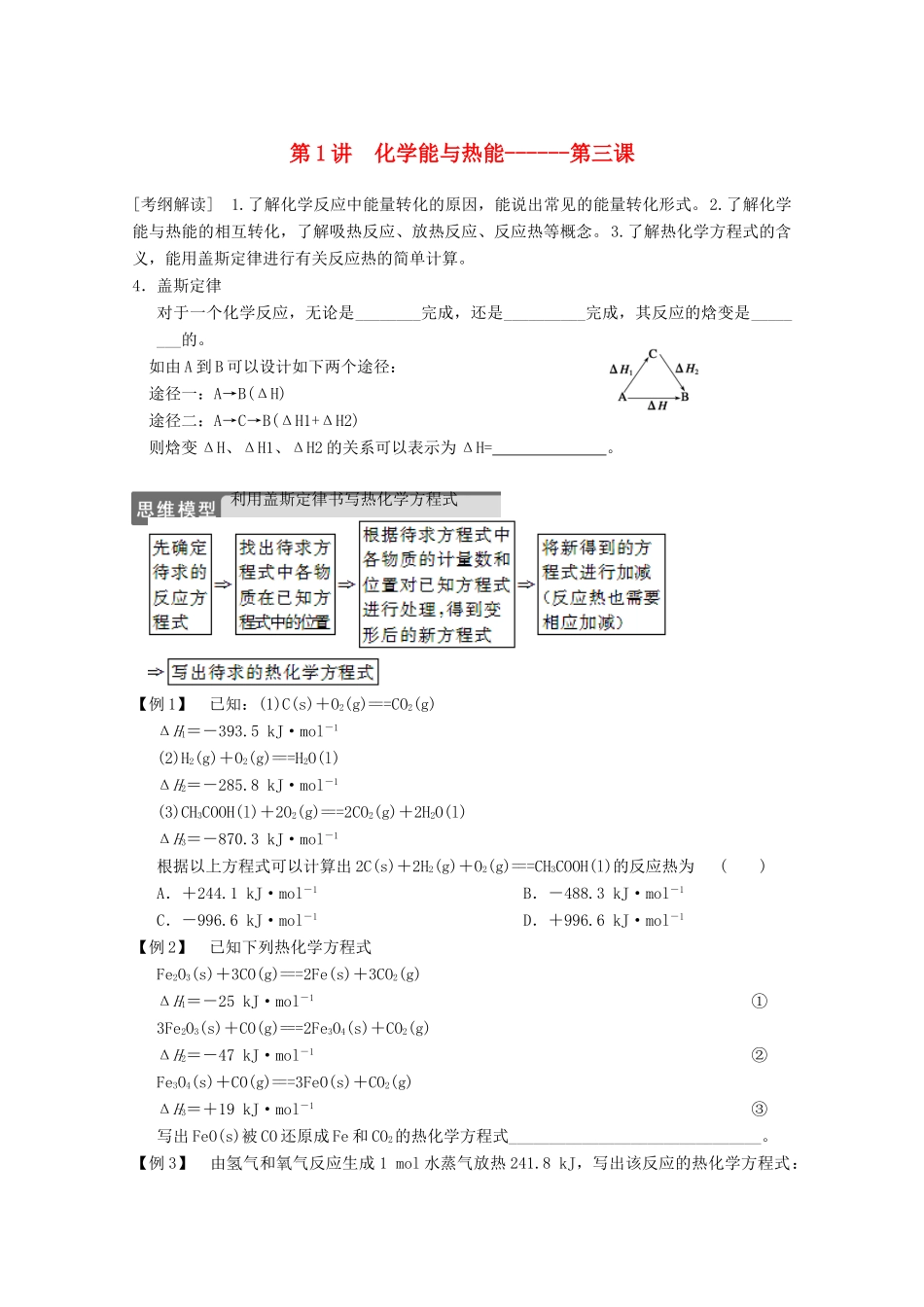 高中化学 第二章 化学反应与能量 第一节 化学能与热能3导学案 新人教版必修2-新人教版高一必修2化学学案_第1页