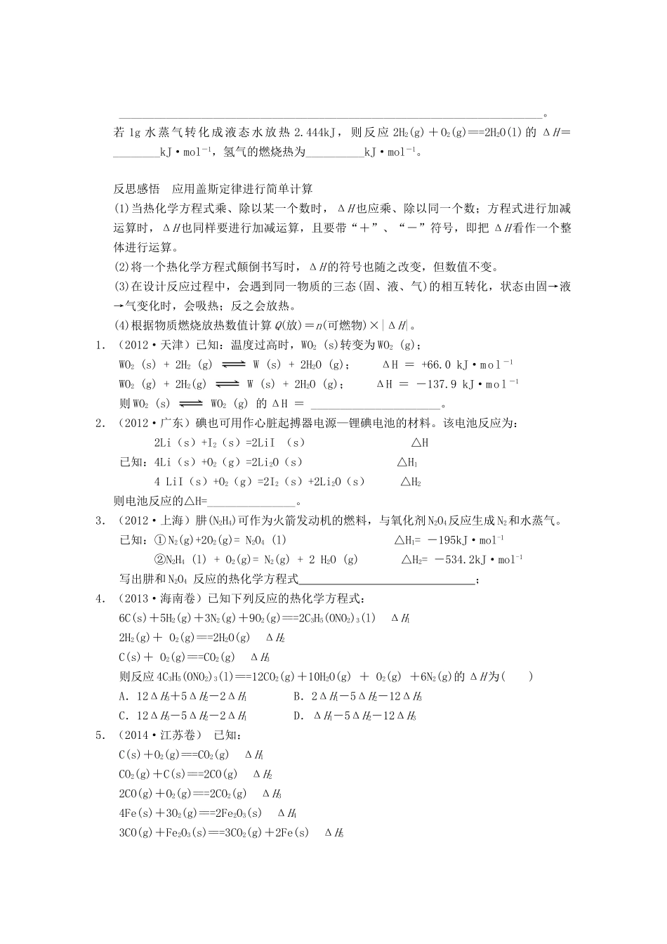 高中化学 第二章 化学反应与能量 第一节 化学能与热能3导学案 新人教版必修2-新人教版高一必修2化学学案_第2页