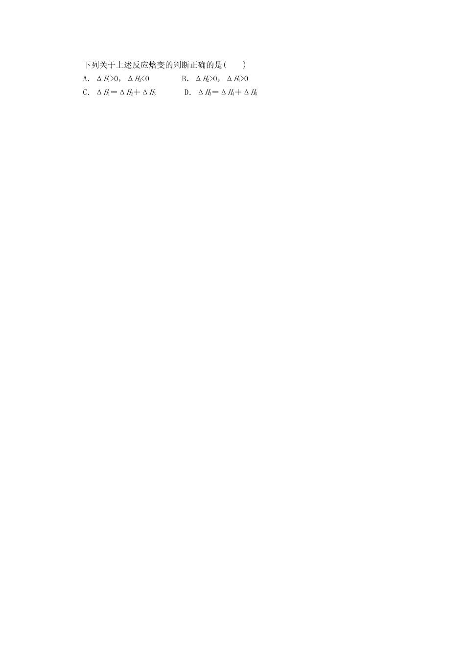 高中化学 第二章 化学反应与能量 第一节 化学能与热能3导学案 新人教版必修2-新人教版高一必修2化学学案_第3页