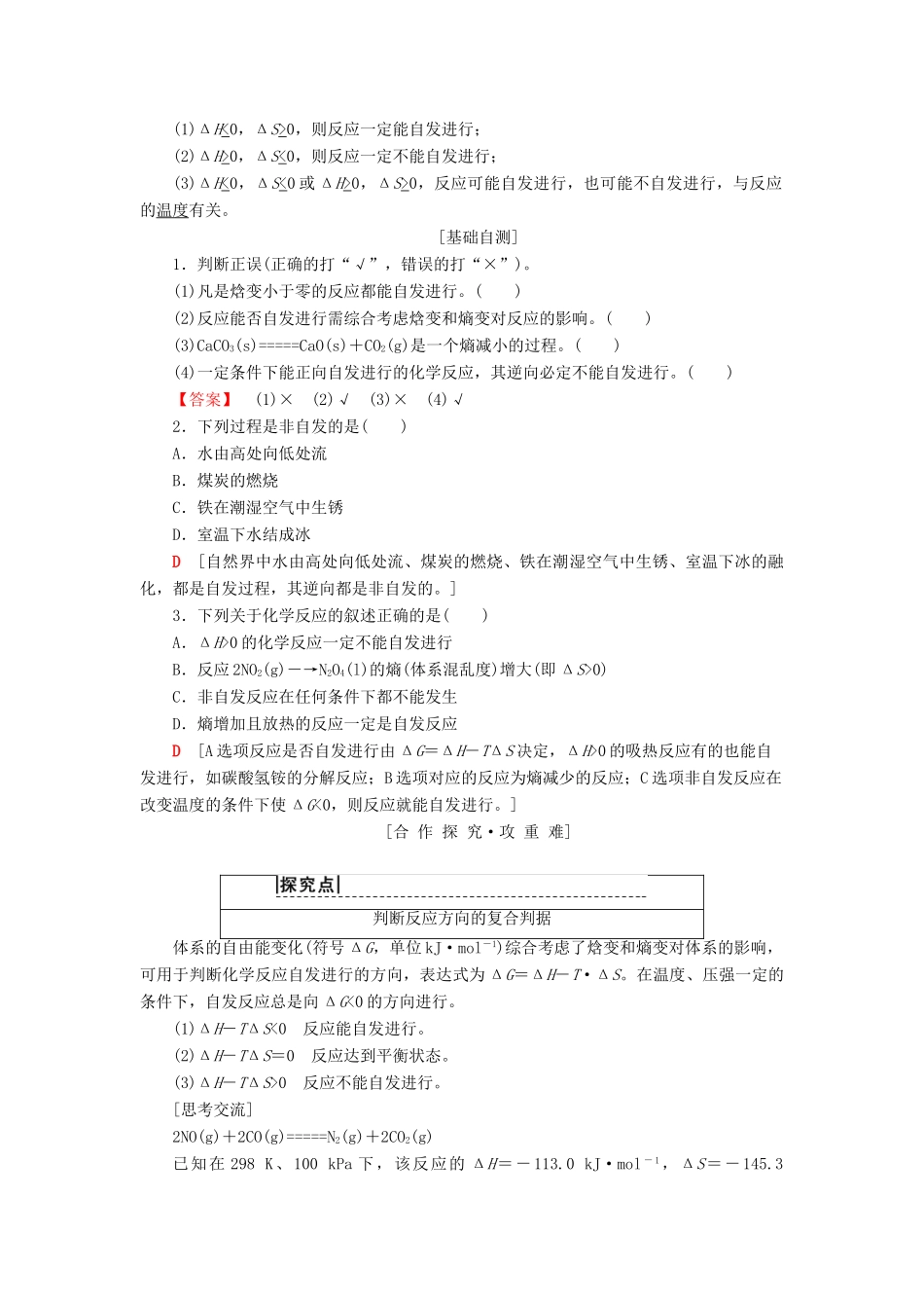 高中化学 专题2 化学反应速率与化学平衡 第二单元 化学反应的方向和限度 第1课时 化学反应的方向学案 苏教版选修4-苏教版高二选修4化学学案_第2页