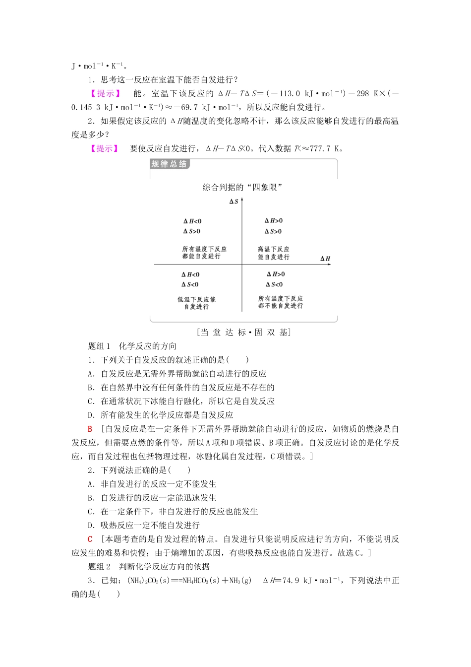 高中化学 专题2 化学反应速率与化学平衡 第二单元 化学反应的方向和限度 第1课时 化学反应的方向学案 苏教版选修4-苏教版高二选修4化学学案_第3页