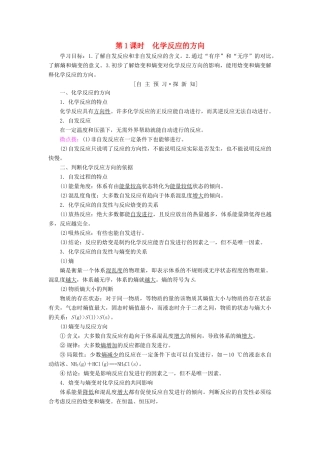 高中化学 专题2 化学反应速率与化学平衡 第二单元 化学反应的方向和限度 第1课时 化学反应的方向学案 苏教版选修4-苏教版高二选修4化学学案