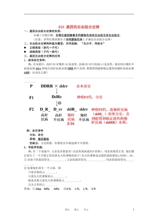 河北省广平一中高三生物总复习学案 015 基因的自由组合定律（艺术班）