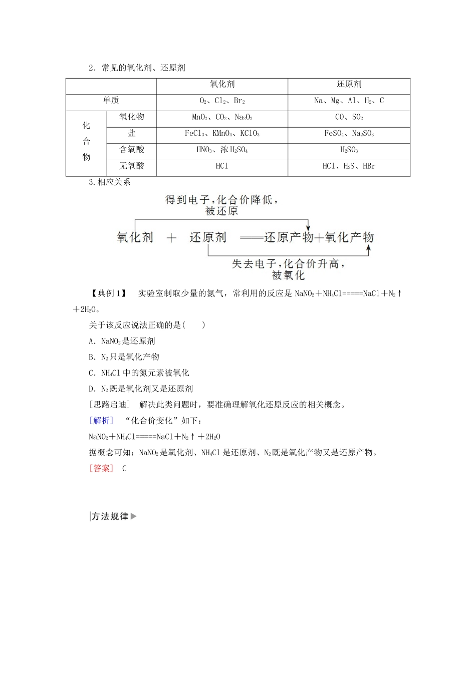 高中化学 第一章 物质及其变化 第三节 氧化还原反应 第二课时 氧化剂和还原剂学案 新人教版必修第一册-新人教版高一第一册化学学案_第3页