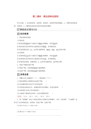 高中化学 第一章 物质及其变化 第三节 氧化还原反应 第二课时 氧化剂和还原剂学案 新人教版必修第一册-新人教版高一第一册化学学案