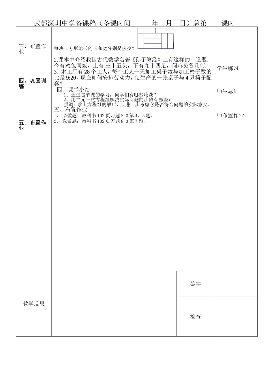 8.3实际问题与二元一次方程组(二).3实际问题与二元一次方程组(2))教学设计_第2页