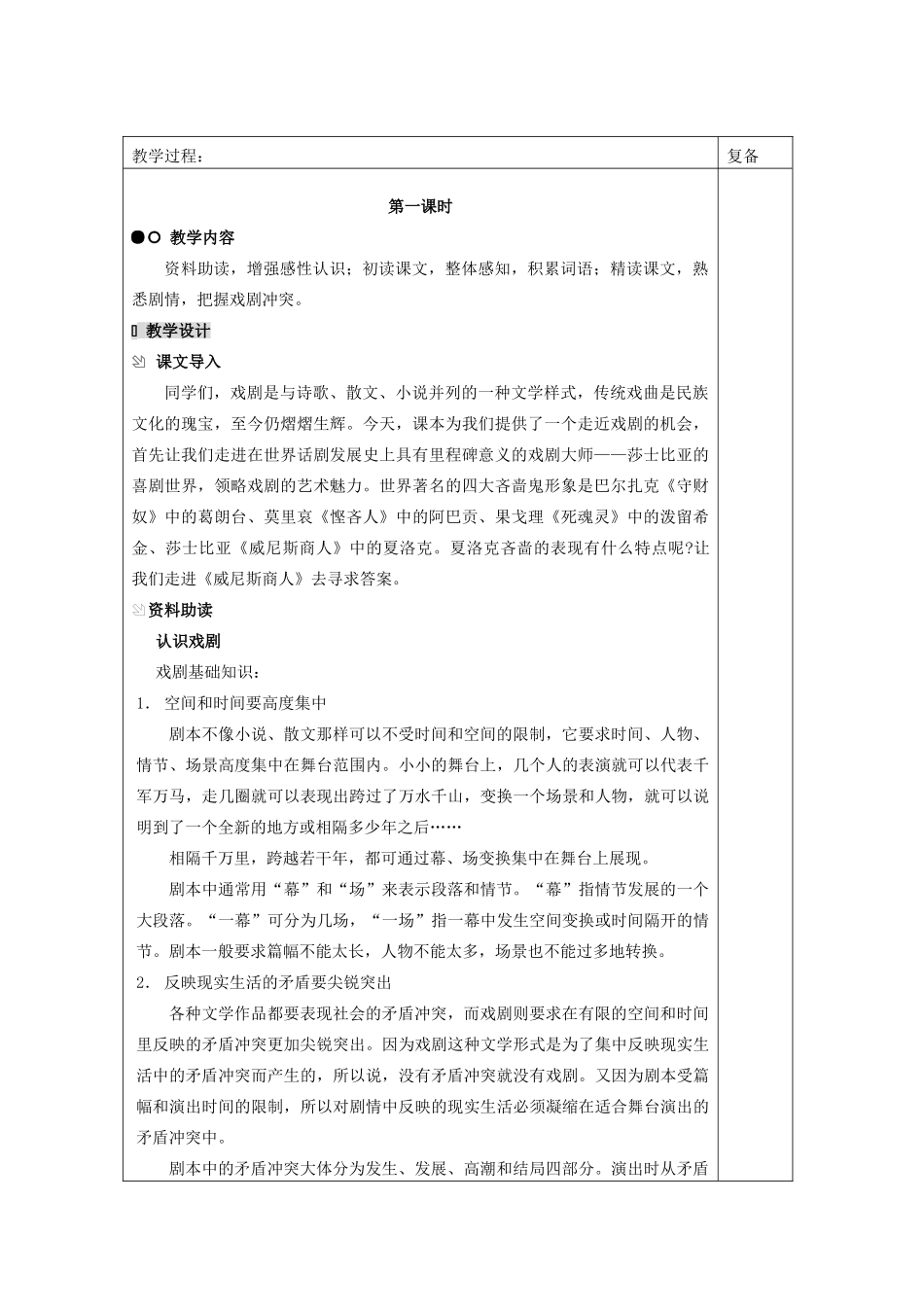 初中部九年级语文下册 1.1 威尼斯商人教案 苏教版-苏教版初中九年级下册语文教案_第2页