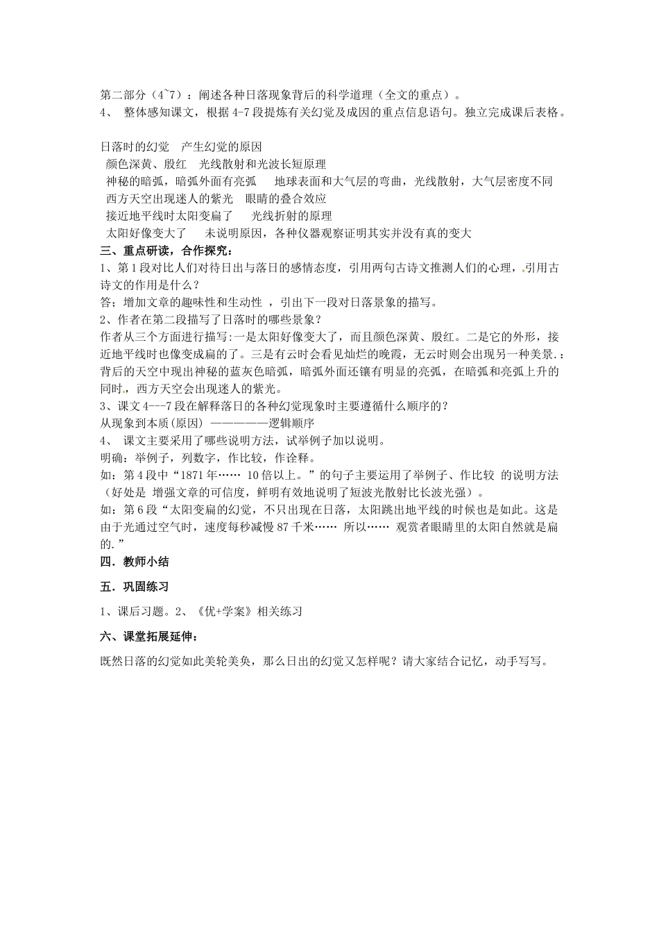 云南省建水县建民中学八年级语文上册《落日的幻觉》教案 新人教版_第2页