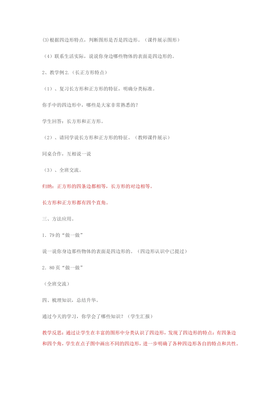 人教2011版小学数学三年级四边形教案_第3页