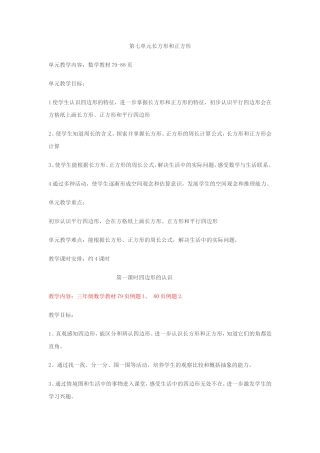 人教2011版小学数学三年级四边形教案