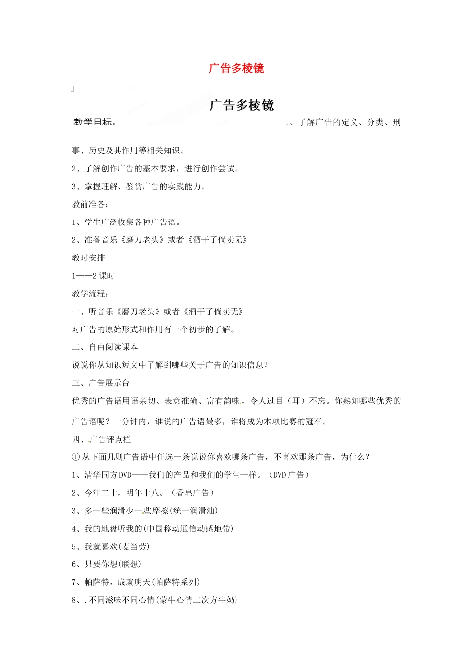 江苏省新沂市第二中学九年级语文下册 广告多棱镜教案 苏教版_第1页