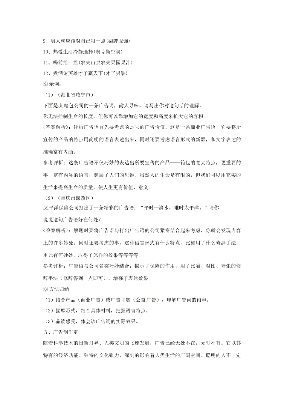 江苏省新沂市第二中学九年级语文下册 广告多棱镜教案 苏教版_第2页