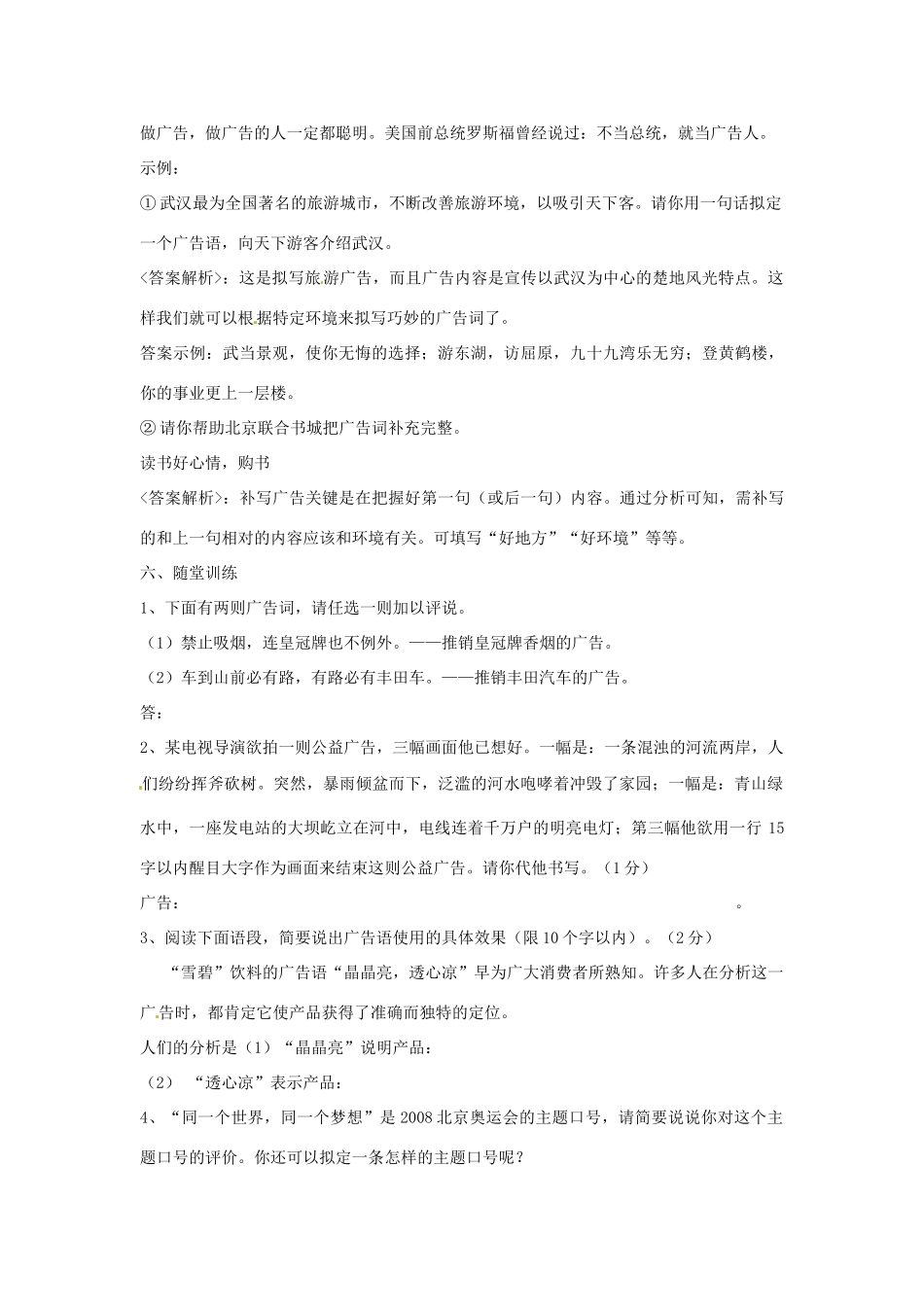 江苏省新沂市第二中学九年级语文下册 广告多棱镜教案 苏教版_第3页